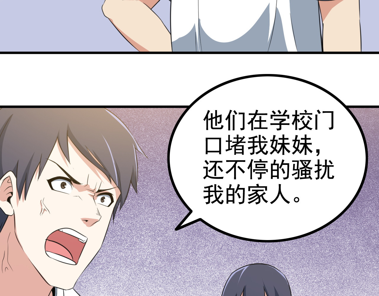 王牌保镖 第3话 英雄救美 第76页