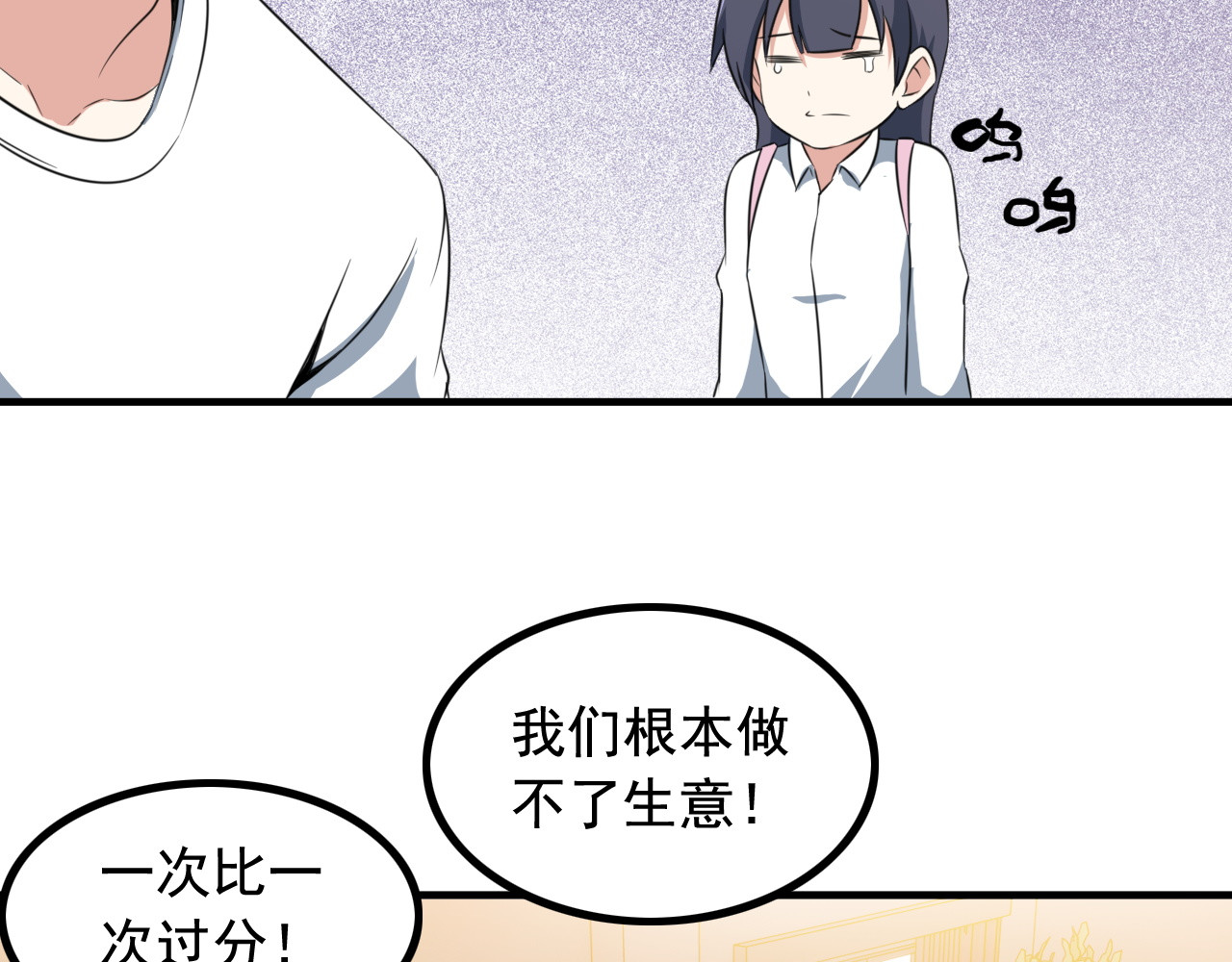 王牌保镖 第3话 英雄救美 第77页