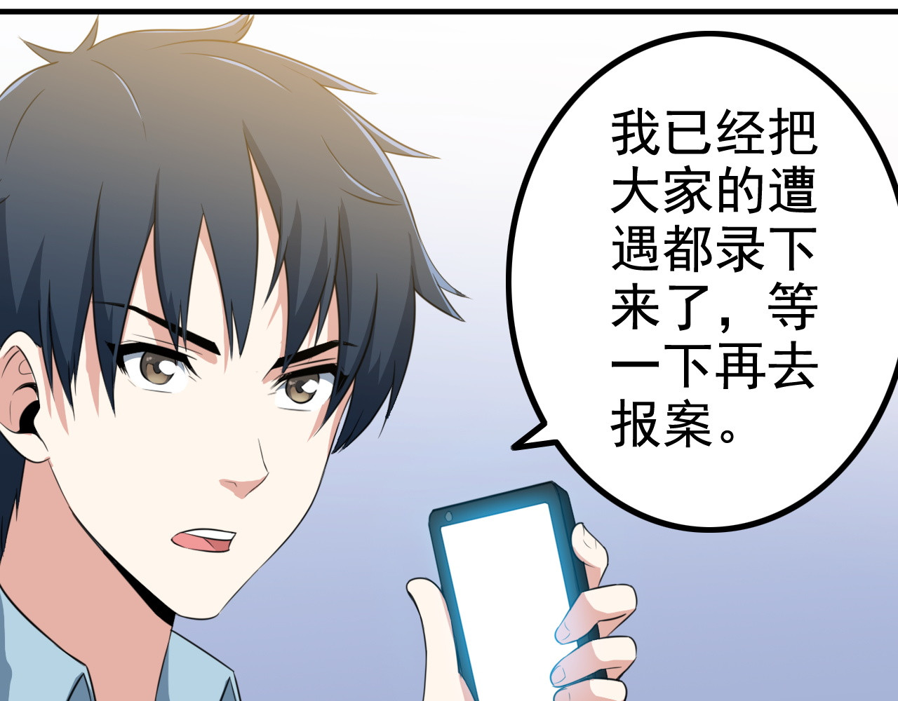 王牌保镖 第3话 英雄救美 第81页