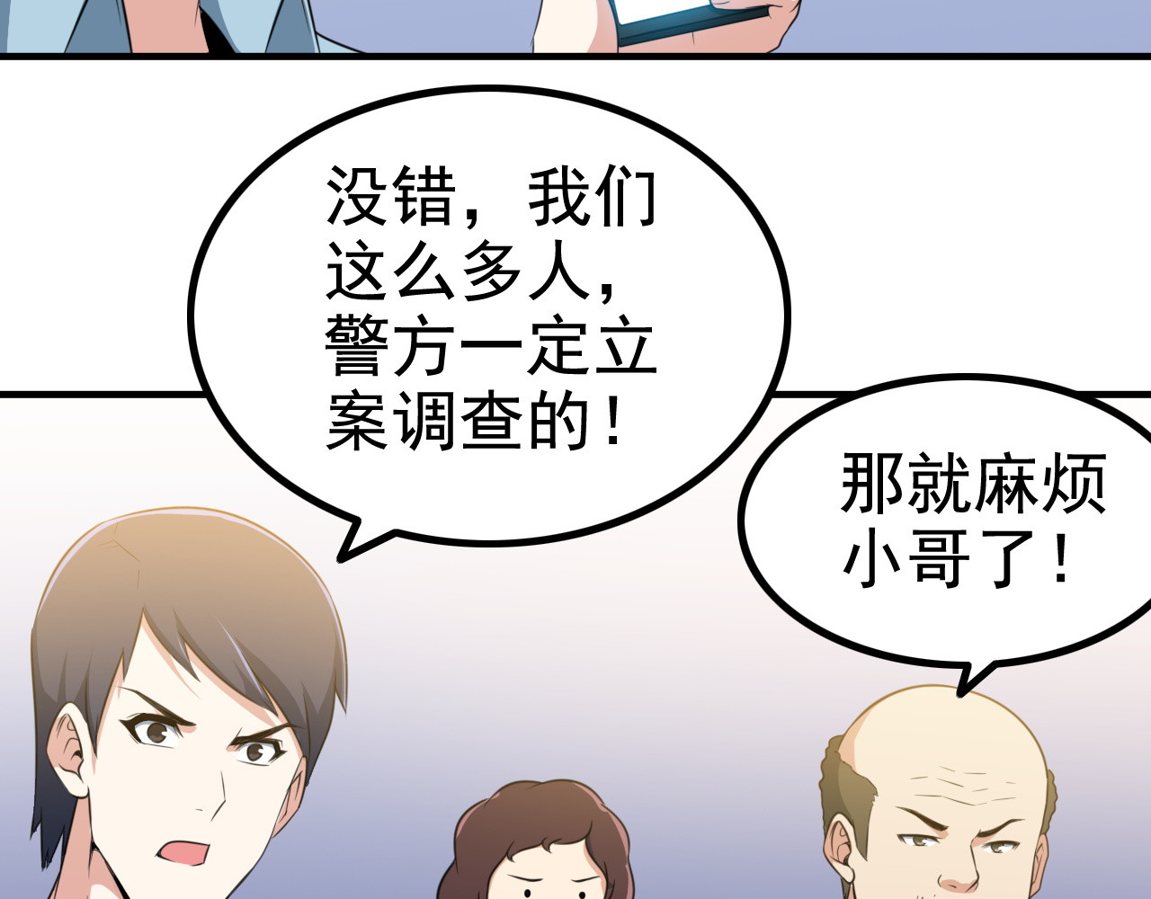 王牌保镖 第3话 英雄救美 第82页