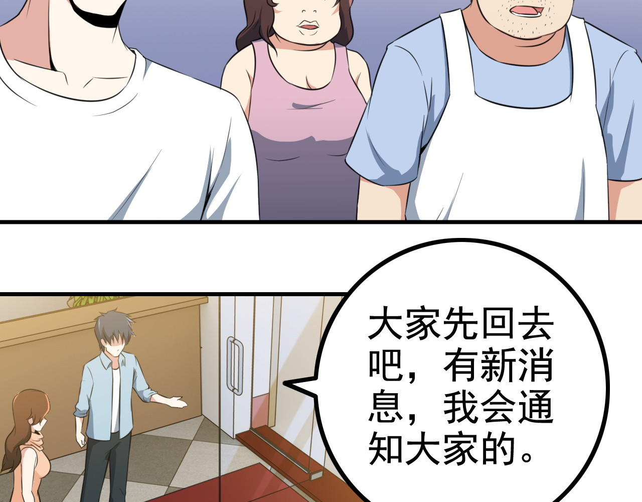 王牌保镖 第3话 英雄救美 第83页