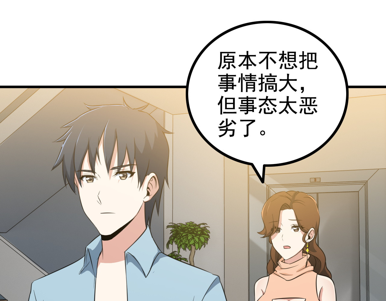王牌保镖 第3话 英雄救美 第85页