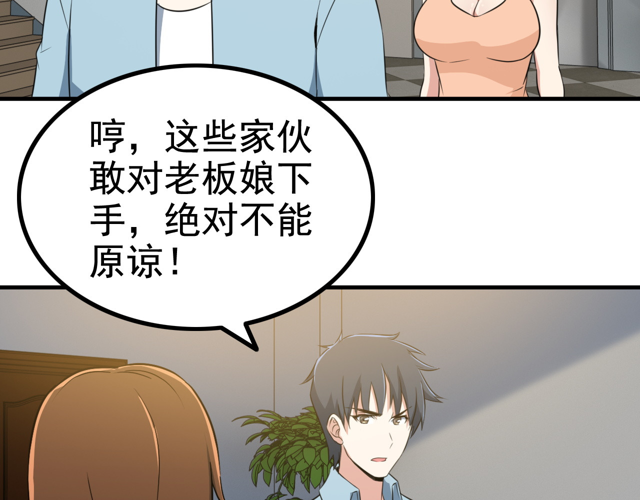 王牌保镖 第3话 英雄救美 第86页