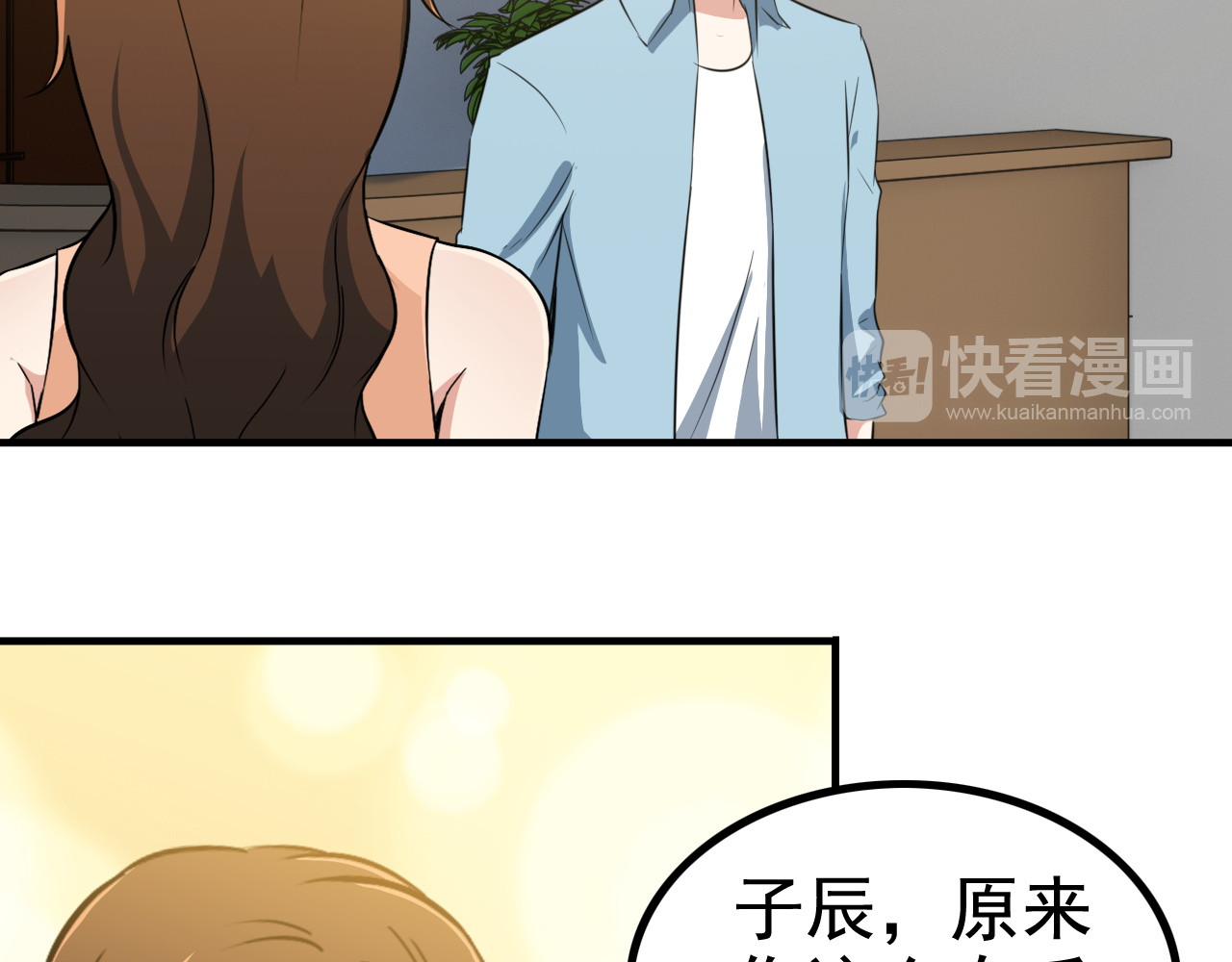 王牌保镖 第3话 英雄救美 第87页