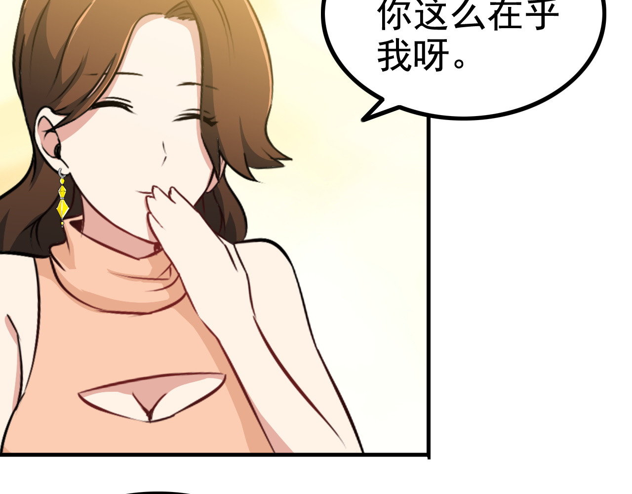 王牌保镖 第3话 英雄救美 第88页
