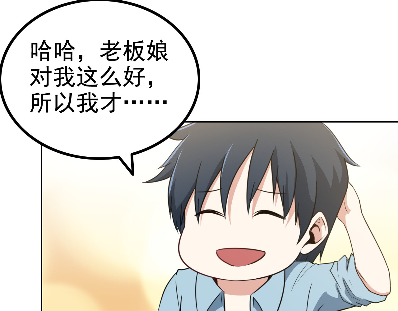 王牌保镖 第3话 英雄救美 第89页