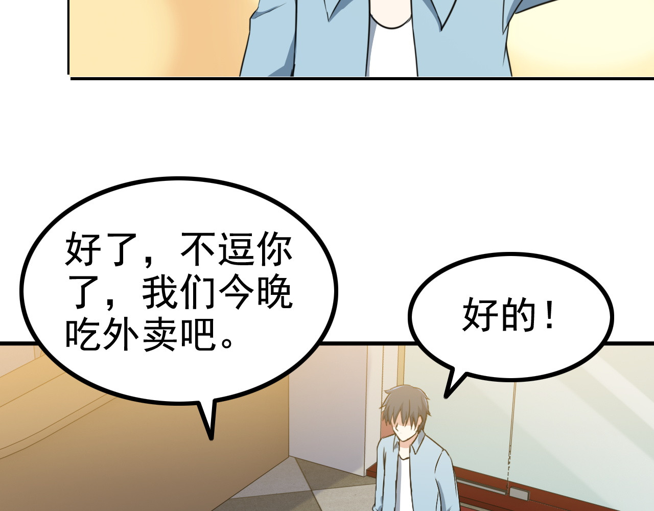 王牌保镖 第3话 英雄救美 第90页