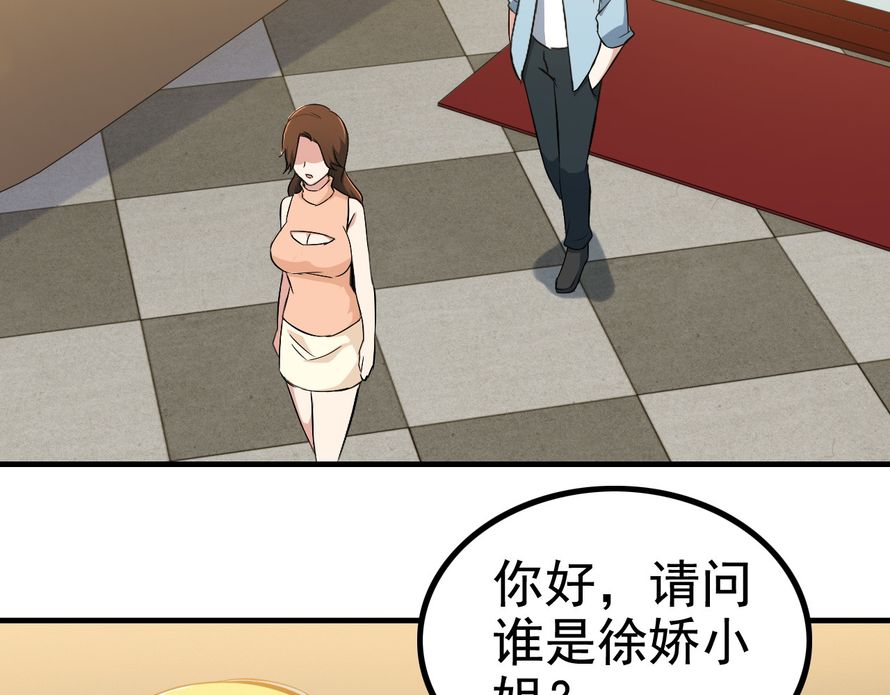王牌保镖 第3话 英雄救美 第91页