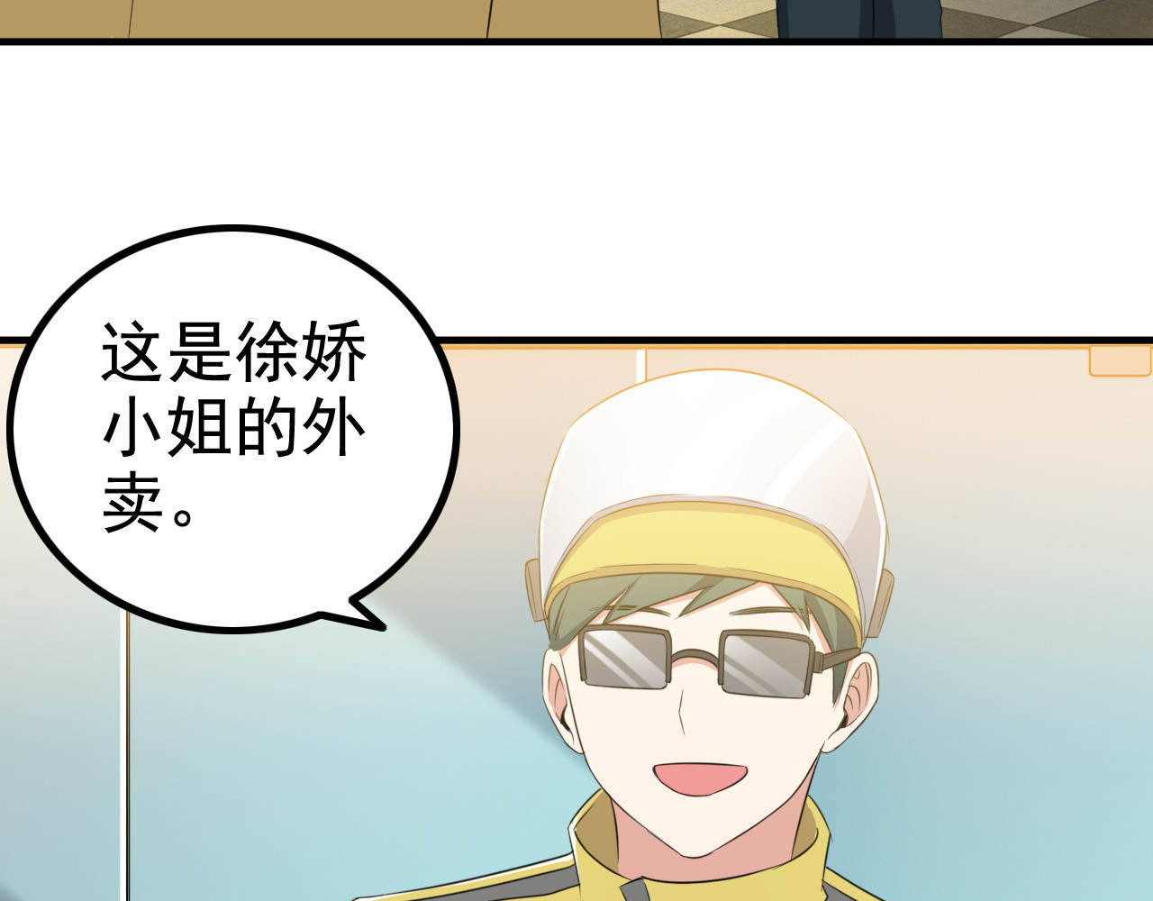 王牌保镖 第3话 英雄救美 第93页