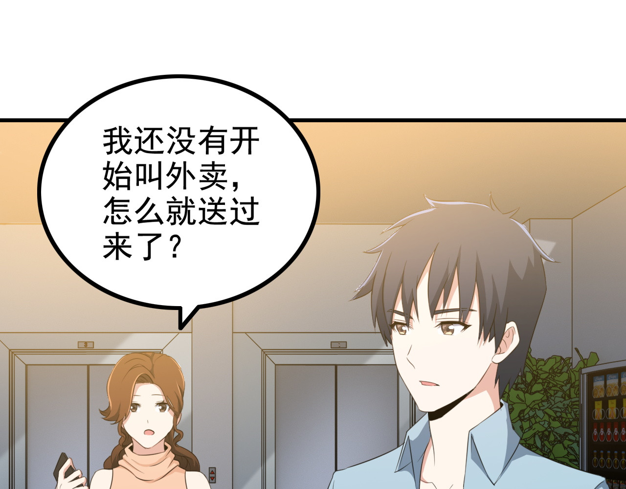 王牌保镖 第3话 英雄救美 第95页