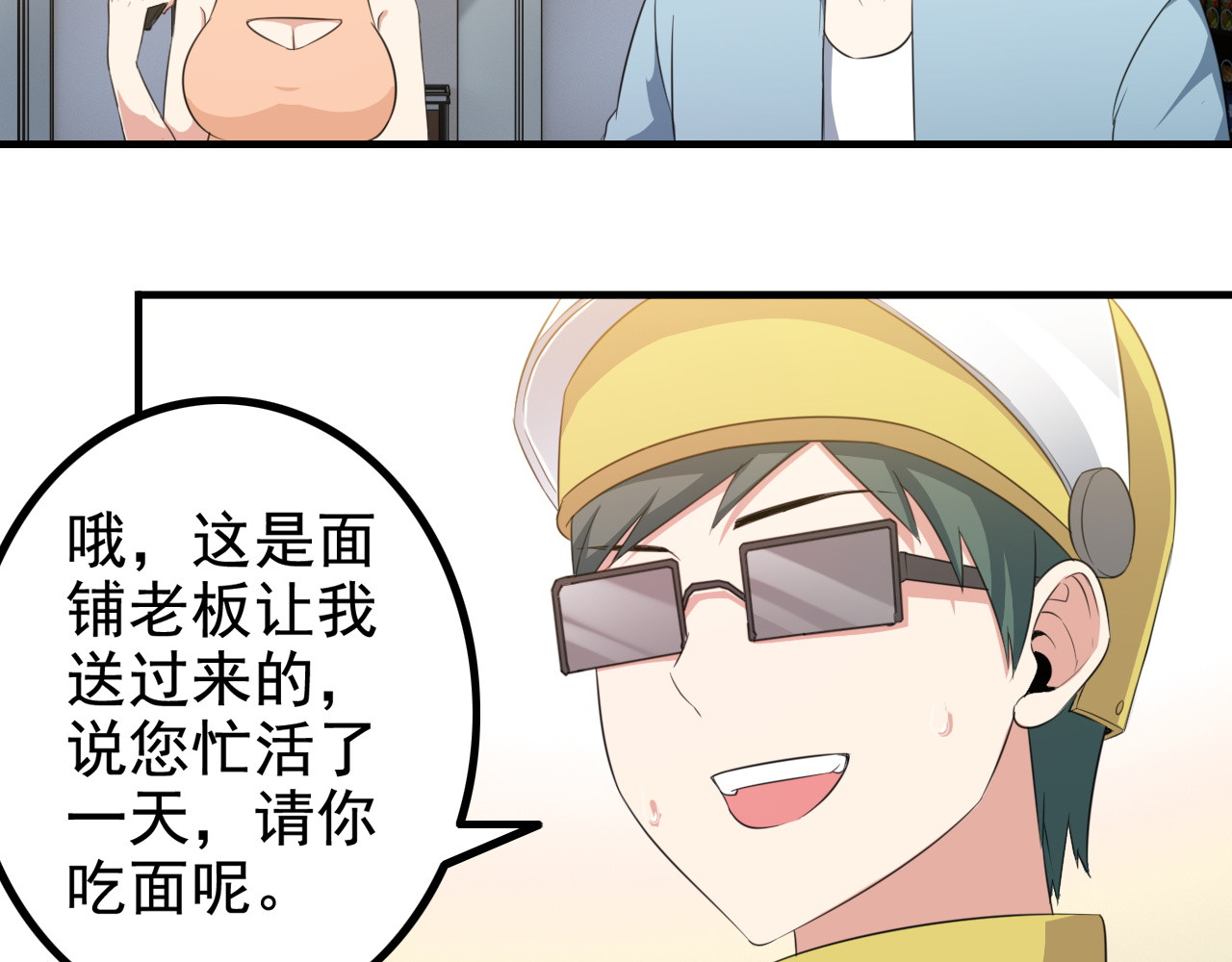 王牌保镖 第3话 英雄救美 第96页