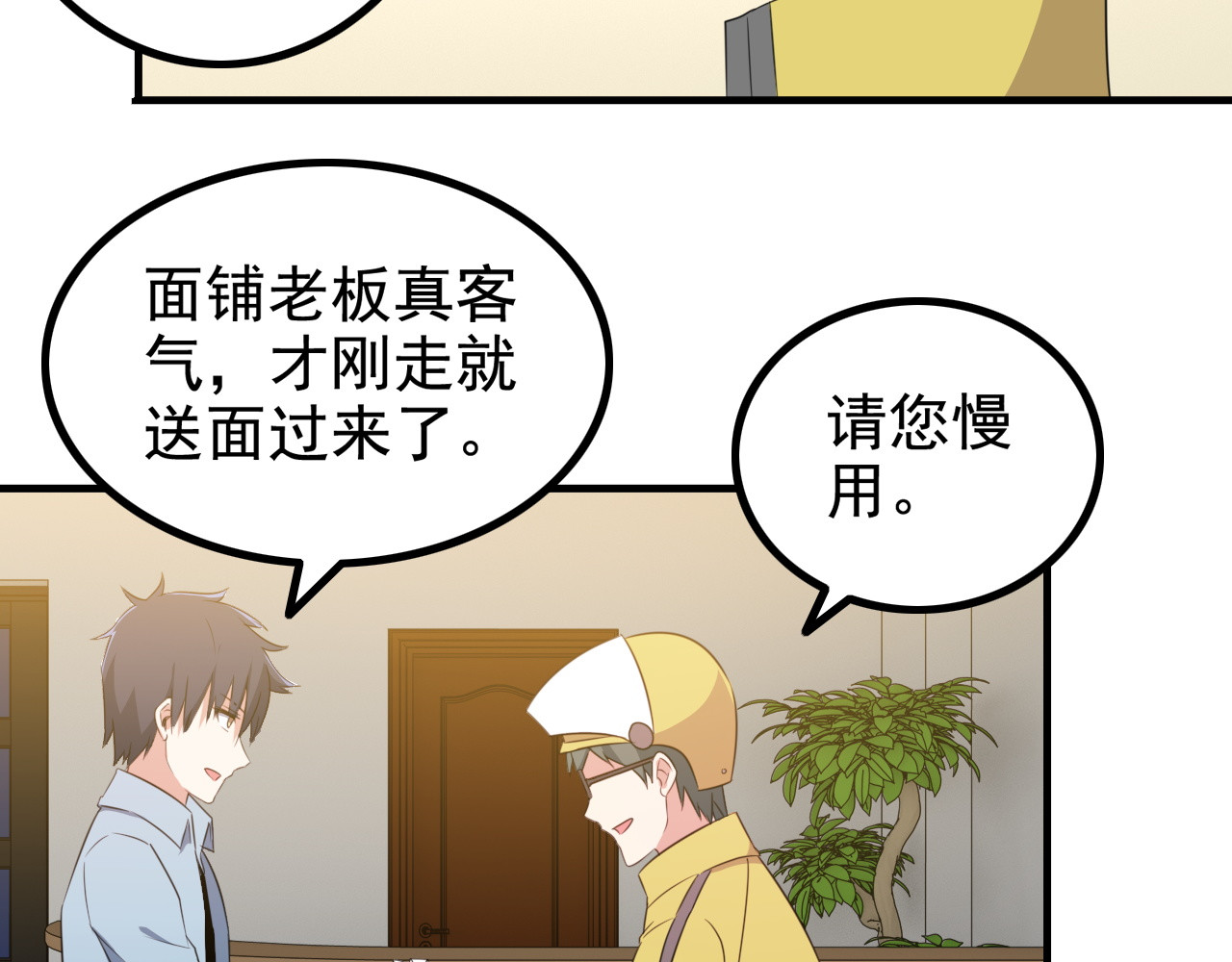 王牌保镖 第3话 英雄救美 第97页