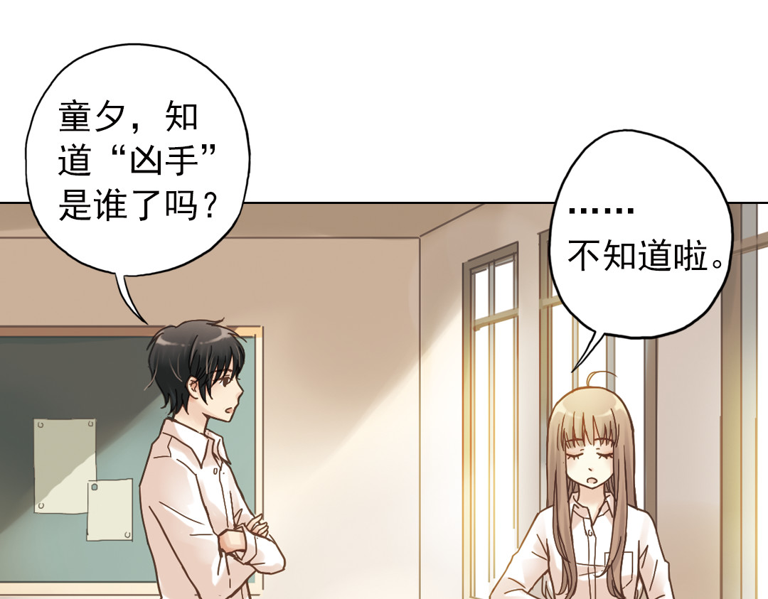 薄荷之夏 第6话 让人心跳的黄昏 第123页