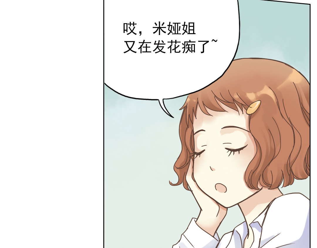 薄荷之夏 第6话 让人心跳的黄昏 第15页