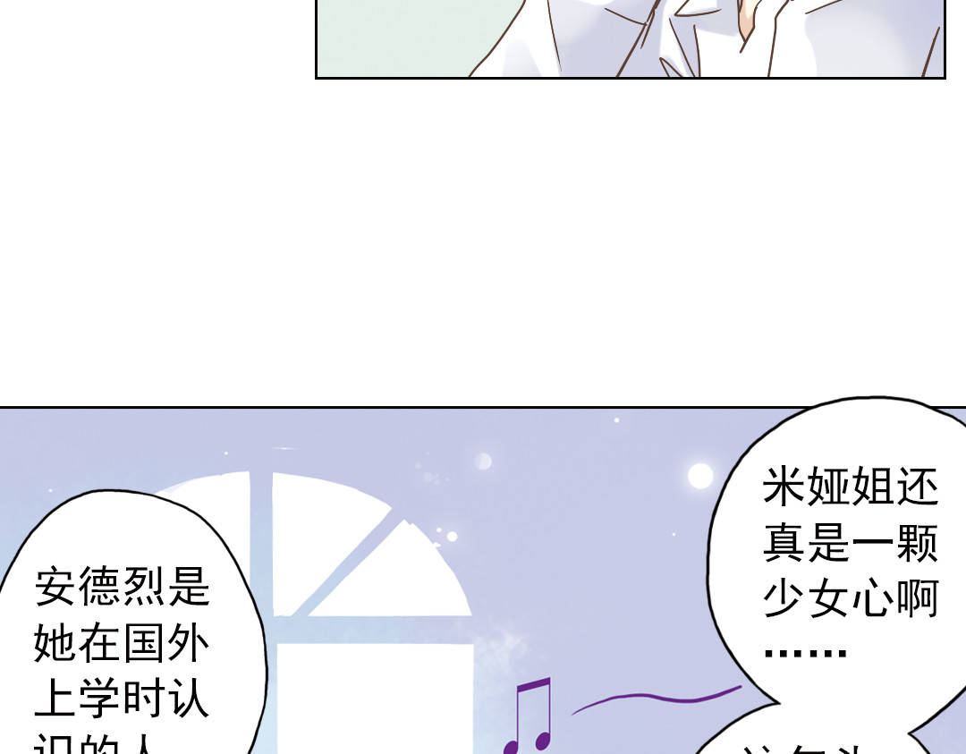 薄荷之夏 第6话 让人心跳的黄昏 第16页
