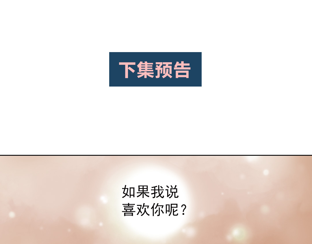 薄荷之夏 第6话 让人心跳的黄昏 第167页