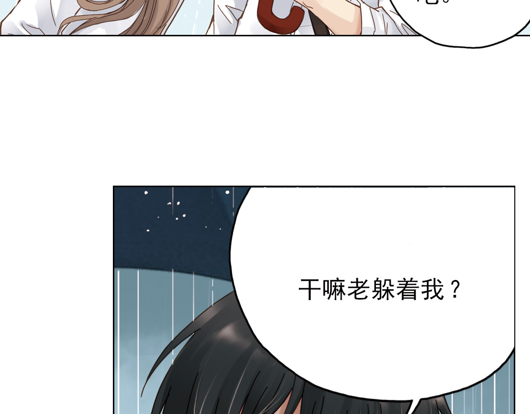 薄荷之夏 第6话 让人心跳的黄昏 第172页