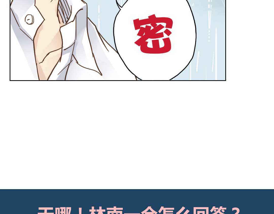 薄荷之夏 第6话 让人心跳的黄昏 第177页
