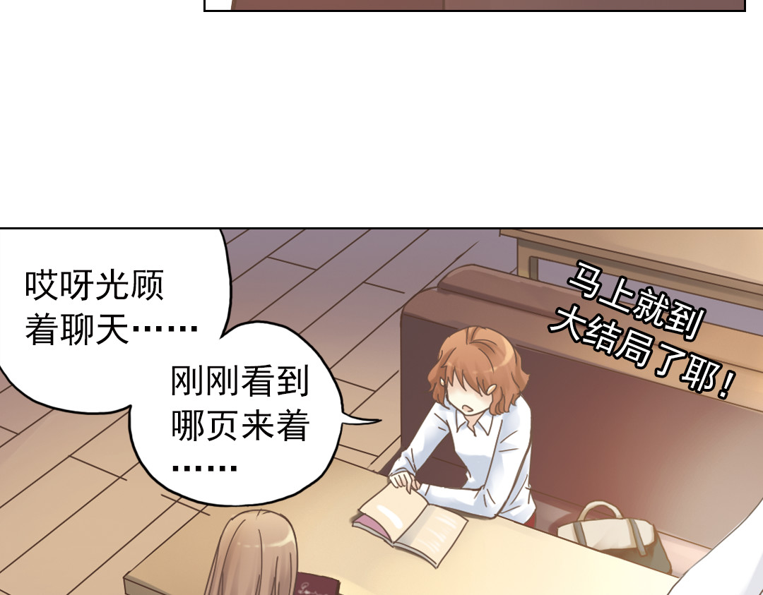 薄荷之夏 第6话 让人心跳的黄昏 第20页