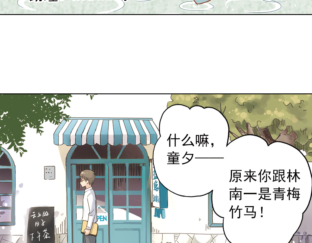 薄荷之夏 第6话 让人心跳的黄昏 第3页