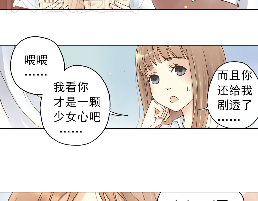 薄荷之夏 第6话 让人心跳的黄昏 第27页