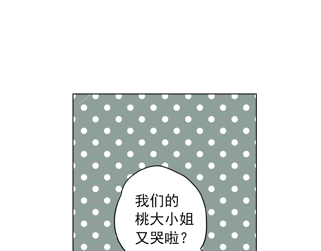 薄荷之夏 第6话 让人心跳的黄昏 第29页