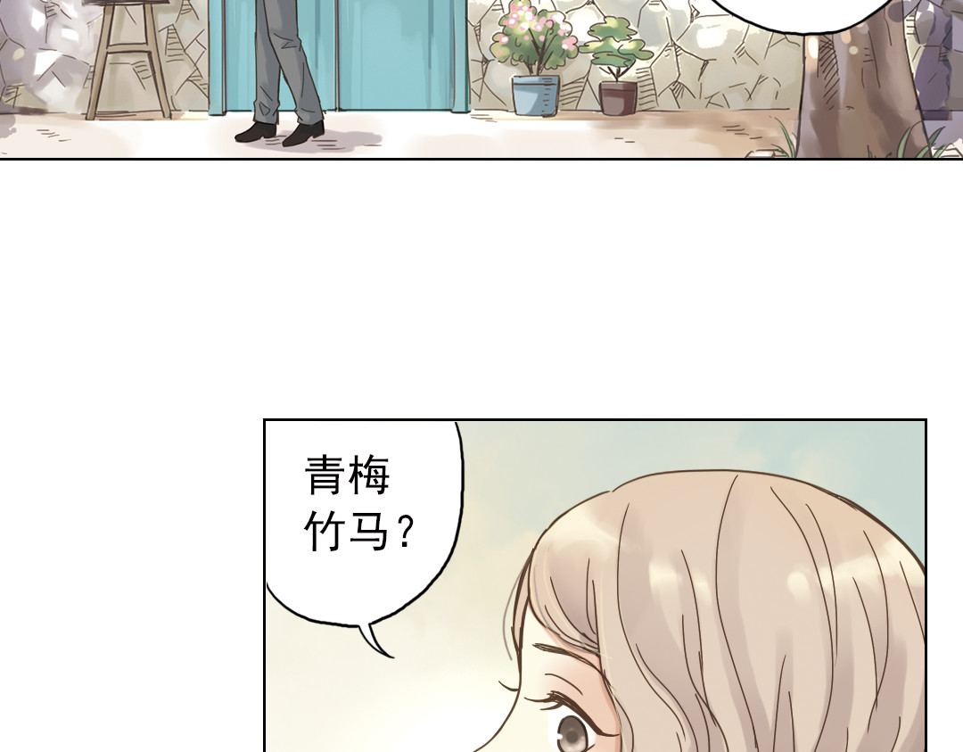 薄荷之夏 第6话 让人心跳的黄昏 第4页
