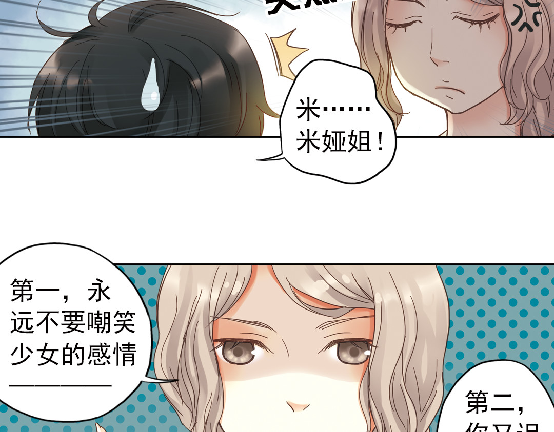 薄荷之夏 第6话 让人心跳的黄昏 第36页