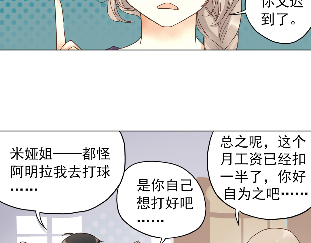薄荷之夏 第6话 让人心跳的黄昏 第37页