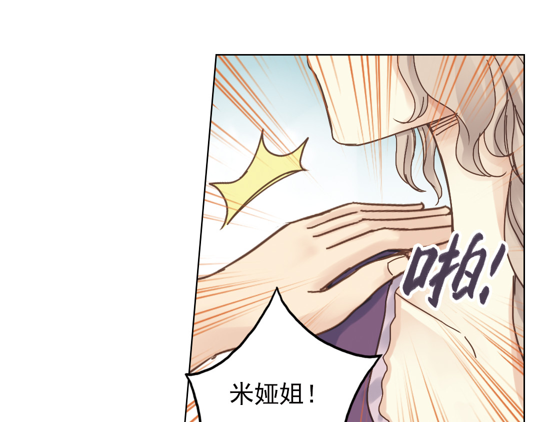 薄荷之夏 第6话 让人心跳的黄昏 第39页