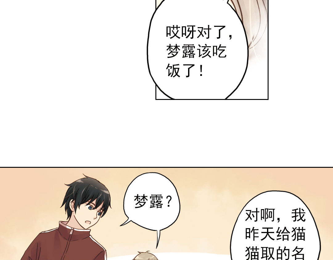 薄荷之夏 第6话 让人心跳的黄昏 第50页
