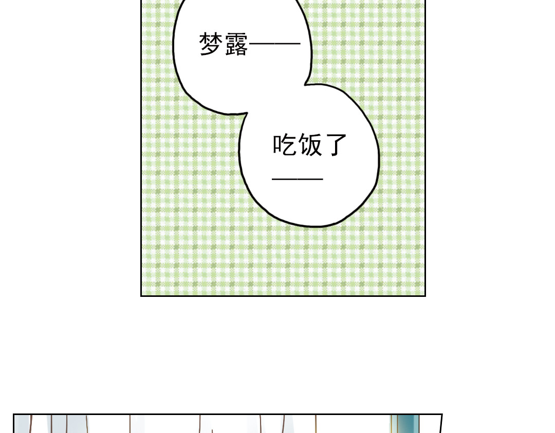 薄荷之夏 第6话 让人心跳的黄昏 第52页