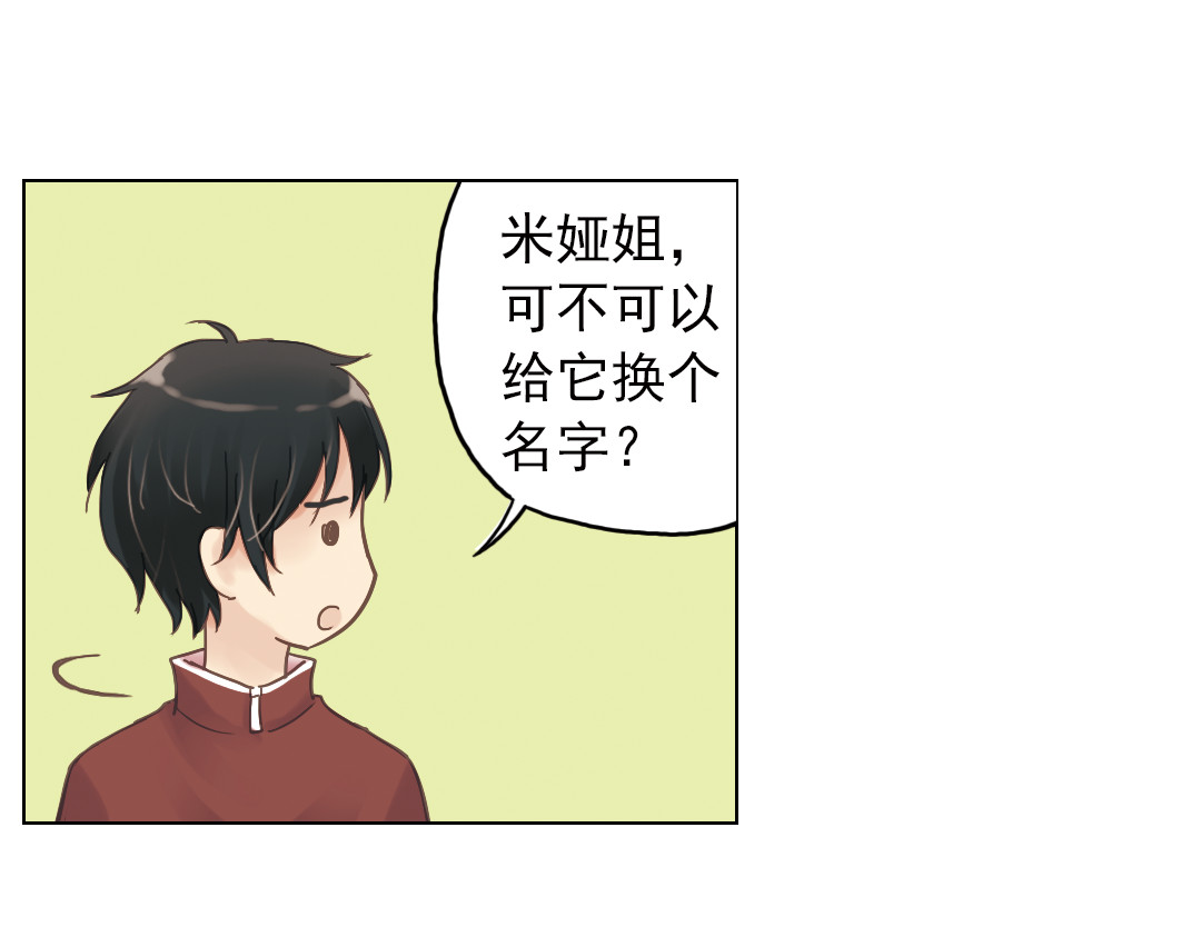 薄荷之夏 第6话 让人心跳的黄昏 第57页