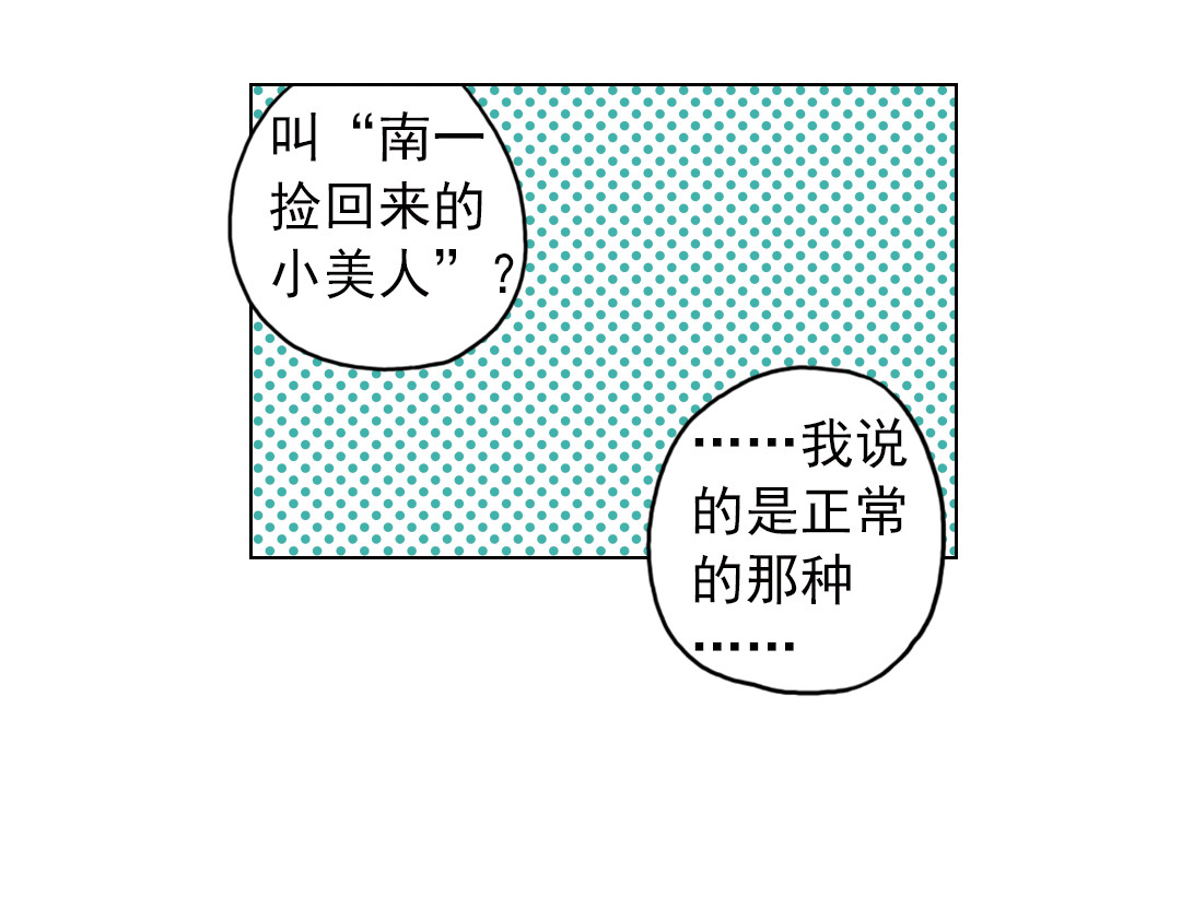 薄荷之夏 第6话 让人心跳的黄昏 第58页