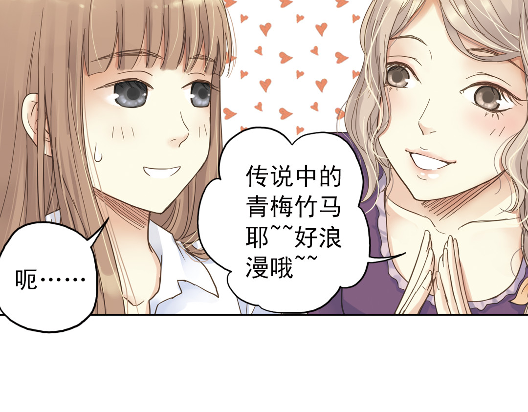 薄荷之夏 第6话 让人心跳的黄昏 第7页