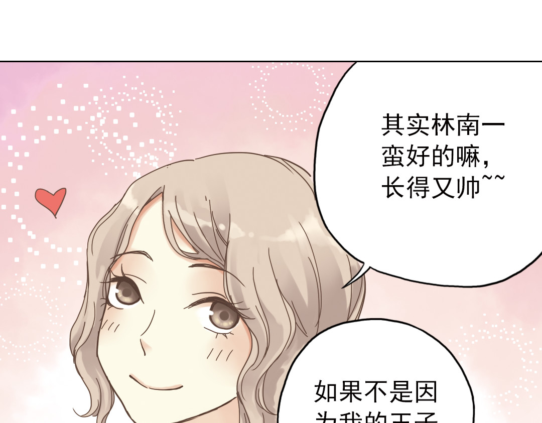 薄荷之夏 第6话 让人心跳的黄昏 第8页