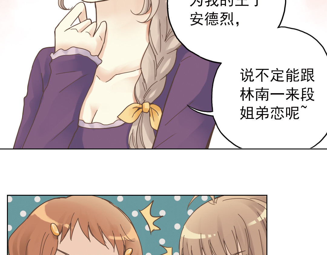 薄荷之夏 第6话 让人心跳的黄昏 第9页