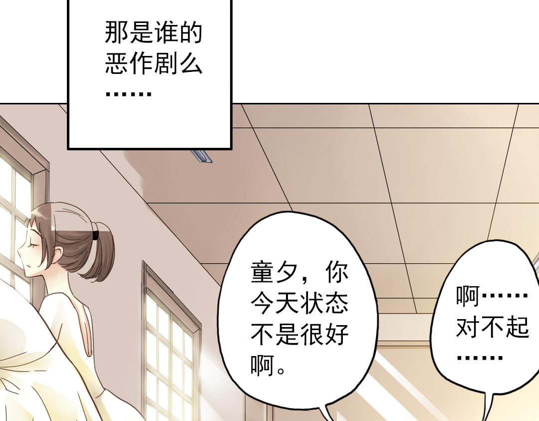 薄荷之夏 第6话 让人心跳的黄昏 第84页