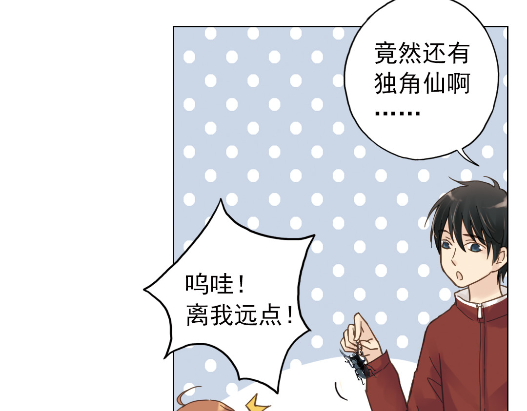 薄荷之夏 第6话 让人心跳的黄昏 第98页