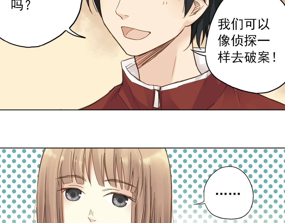 薄荷之夏 第6话 让人心跳的黄昏 第100页