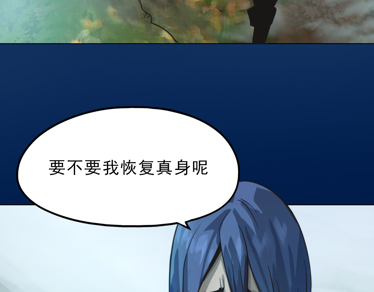 双魂战纪 第2话 初遇少女 第4页