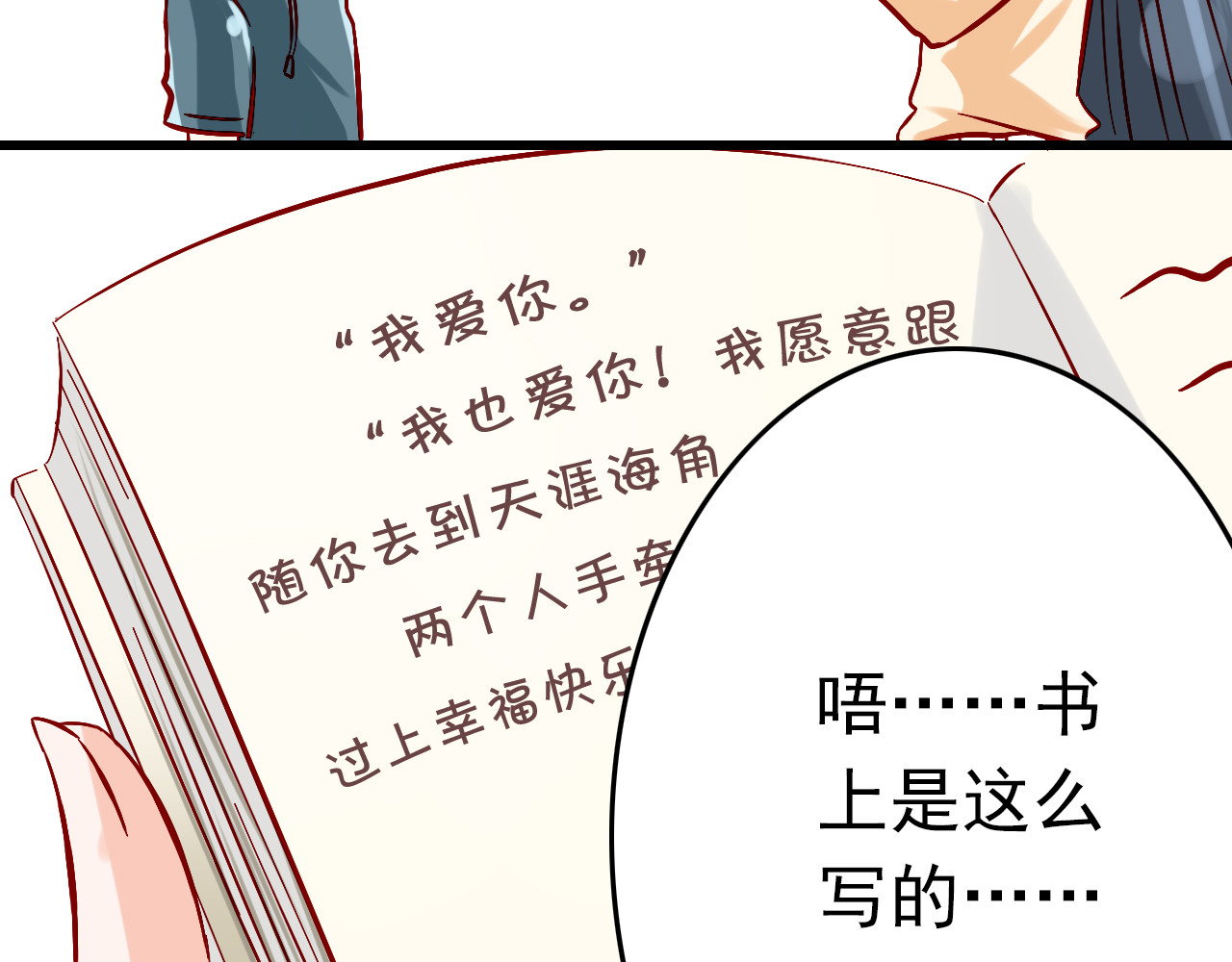 我家住进了大魔王 第5话 魔王要学会告白？！ 第30页