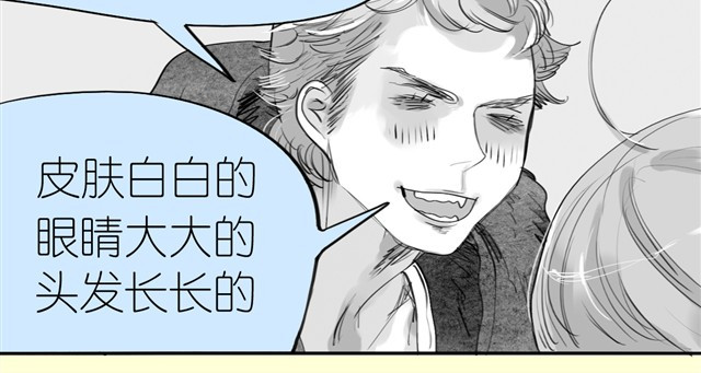 毛绒绒 第1话 刚见面就表白？ 第27页