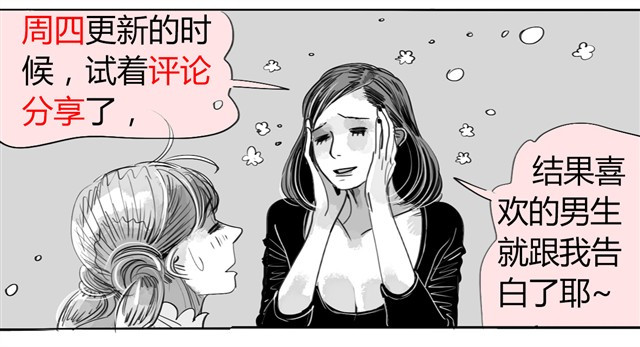 毛绒绒 第1话 刚见面就表白？ 第37页