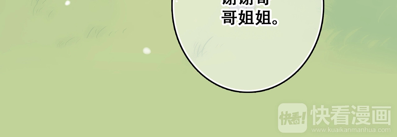 怦然心动 第1话 没有偶然的相遇 第101页