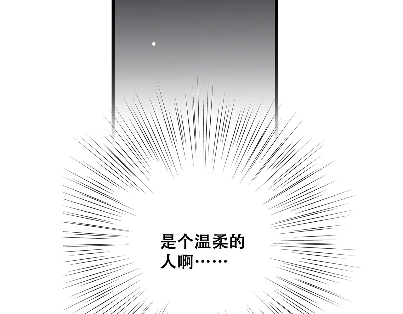 怦然心动 第1话 没有偶然的相遇 第104页