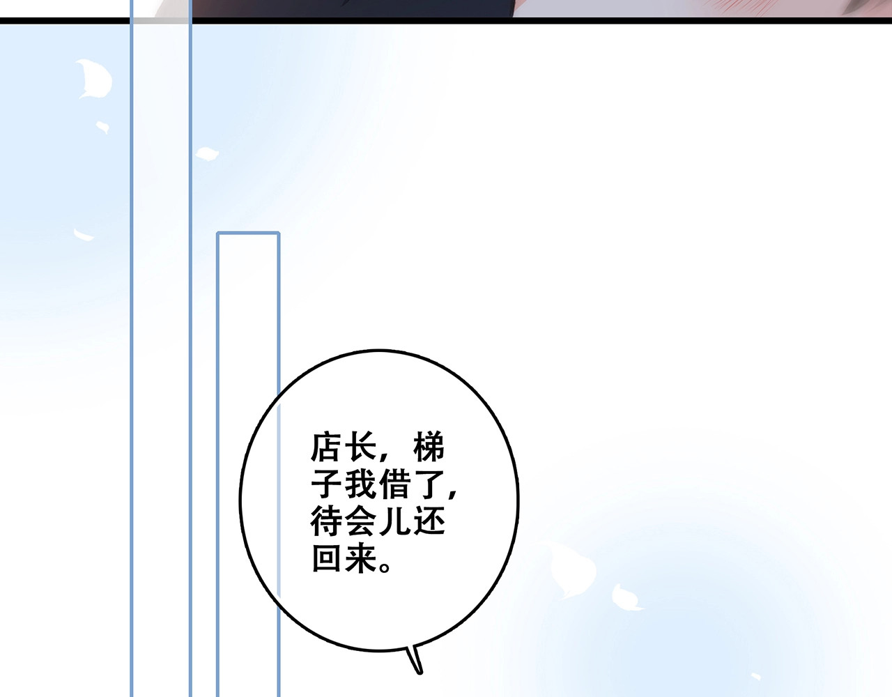 怦然心动 第1话 没有偶然的相遇 第41页