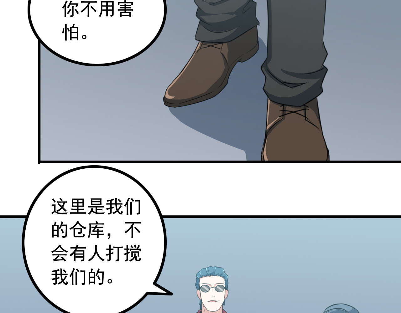王牌保镖 第4话 黑心经理的报复！ 第30页