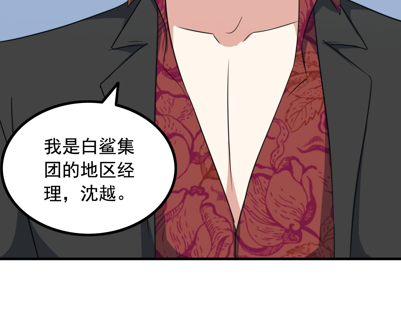 王牌保镖 第4话 黑心经理的报复！ 第34页