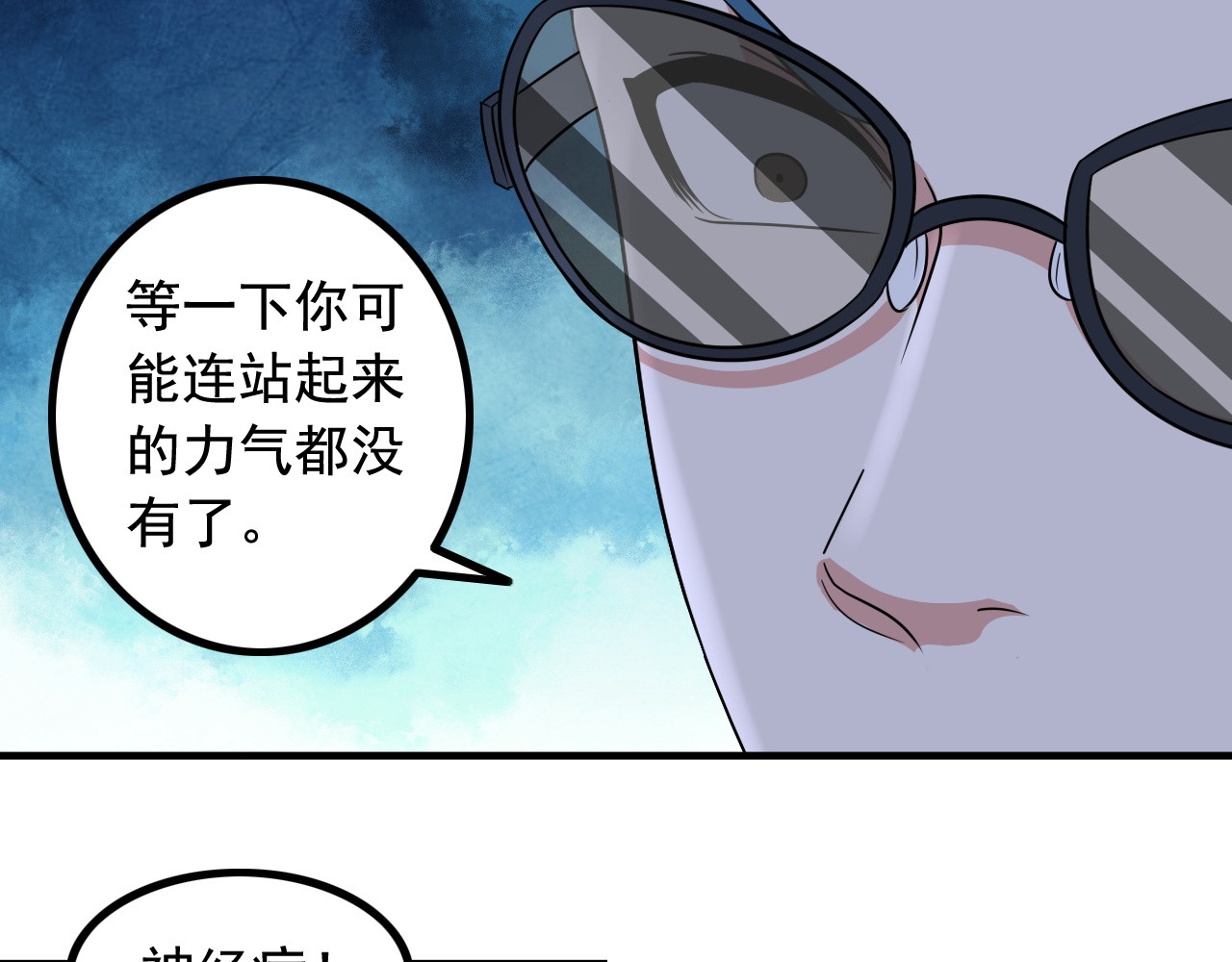 王牌保镖 第4话 黑心经理的报复！ 第42页